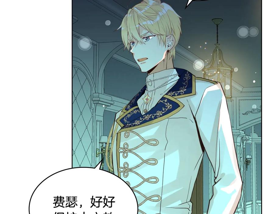 我是你的女儿吗？ 第25话 绑架 第43页
