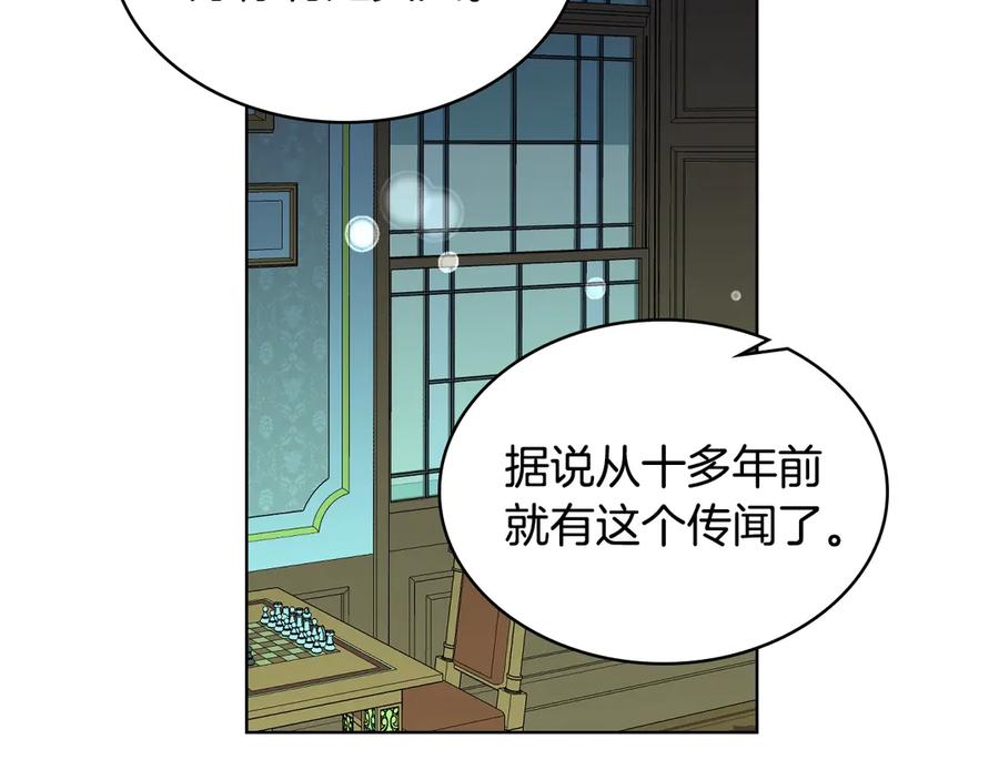 我是你的女儿吗？ 第25话 绑架 第6页