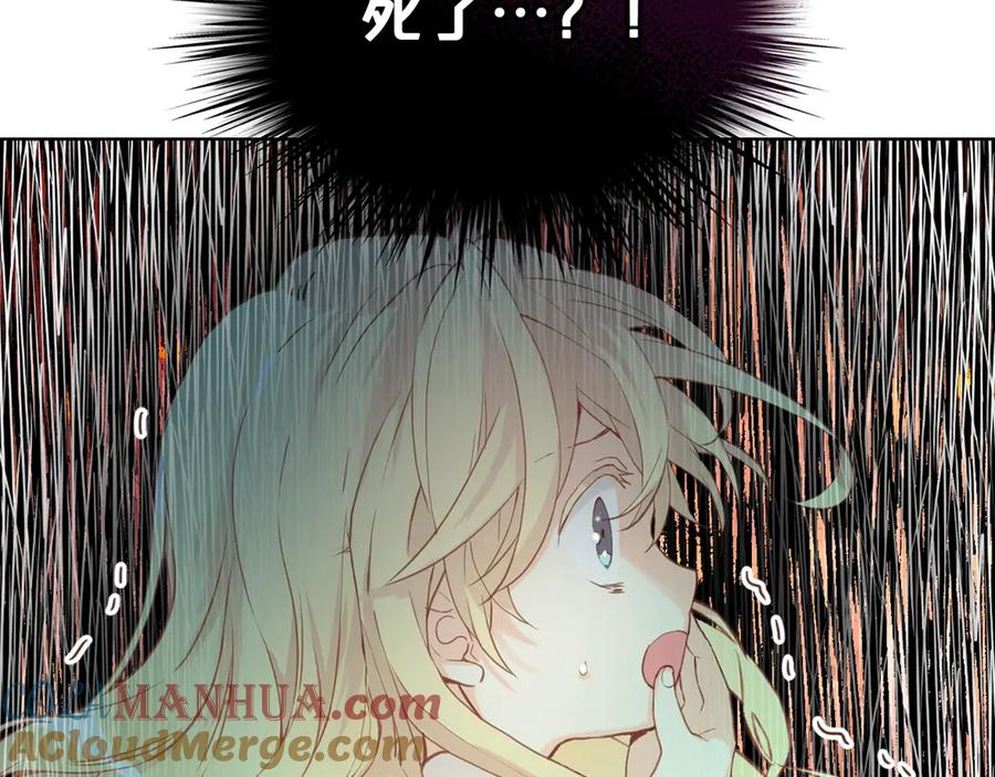 我是你的女儿吗？ 第25话 绑架 第77页