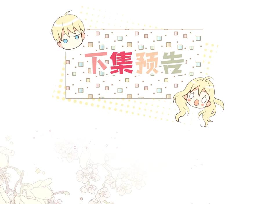 我是你的女儿吗？ 第25话 绑架 第102页