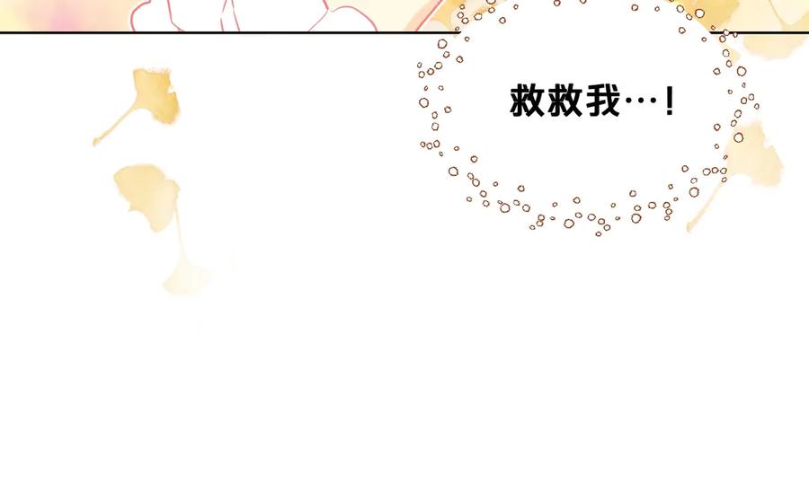 我是你的女儿吗？ 第25话 绑架 第100页
