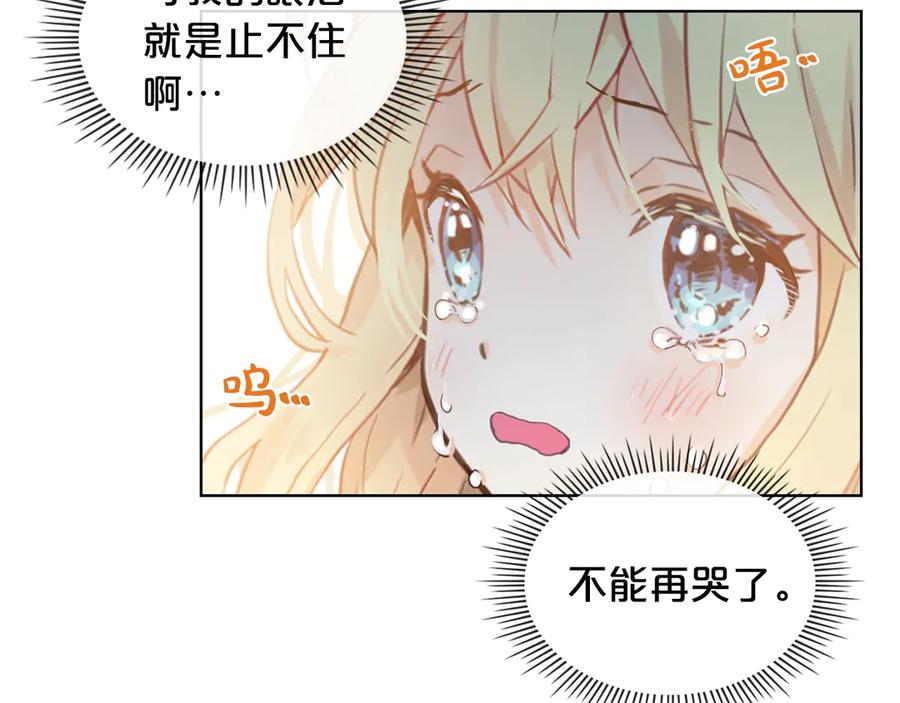 我是你的女儿吗？ 第26话 爸爸保护你 第98页