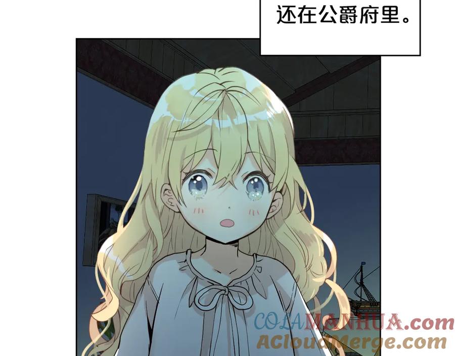我是你的女儿吗？ 第26话 爸爸保护你 第25页