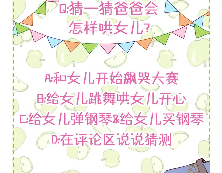 我是你的女儿吗？ 第26话 爸爸保护你 第120页