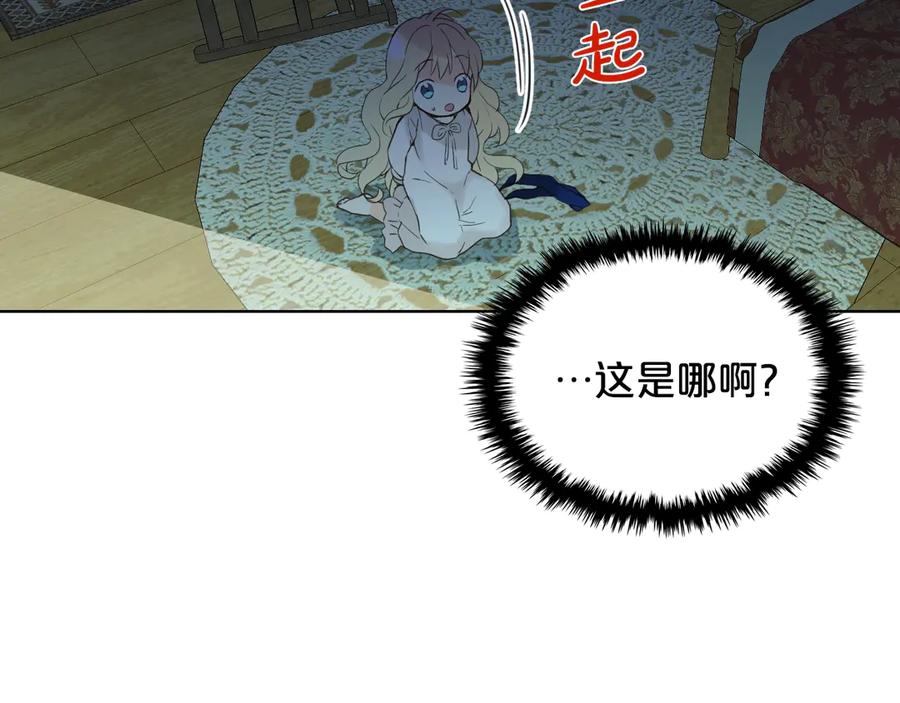 我是你的女儿吗？ 第26话 爸爸保护你 第18页