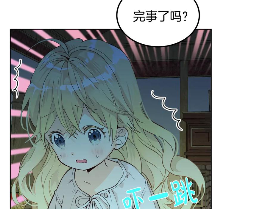 我是你的女儿吗？ 第26话 爸爸保护你 第50页