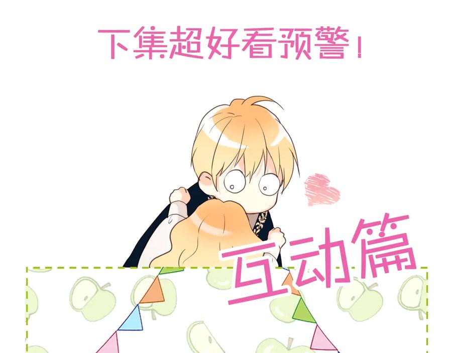 我是你的女儿吗？ 第26话 爸爸保护你 第119页