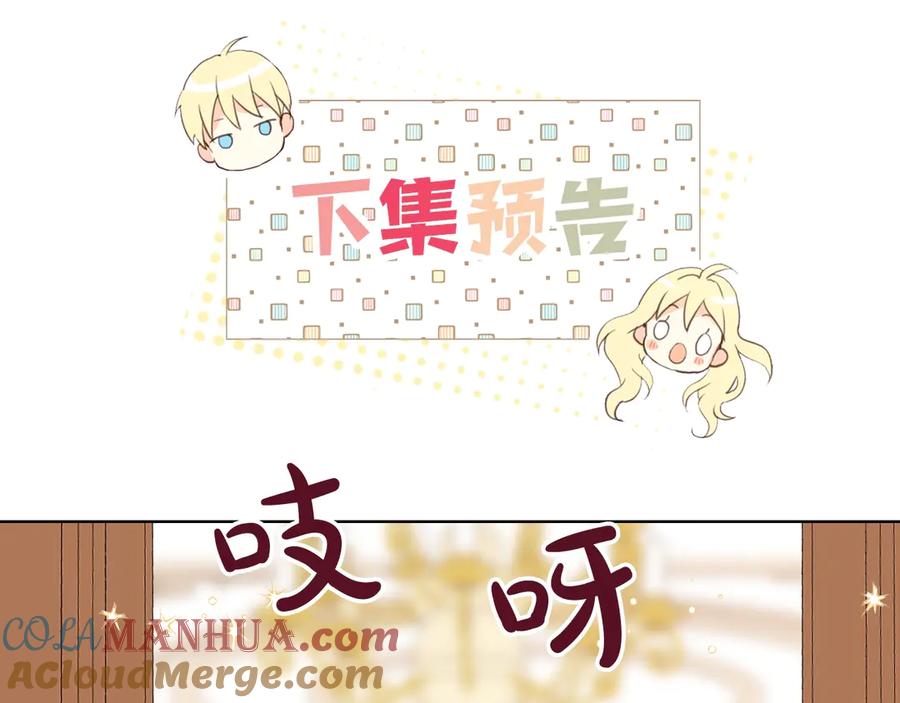 我是你的女儿吗？ 第26话 爸爸保护你 第109页