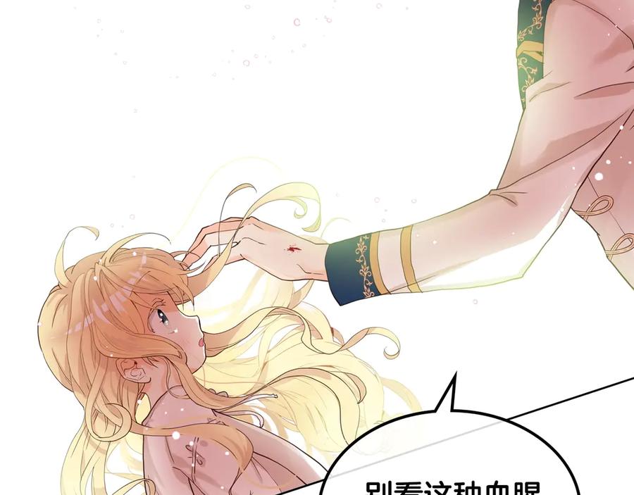 我是你的女儿吗？ 第26话 爸爸保护你 第87页