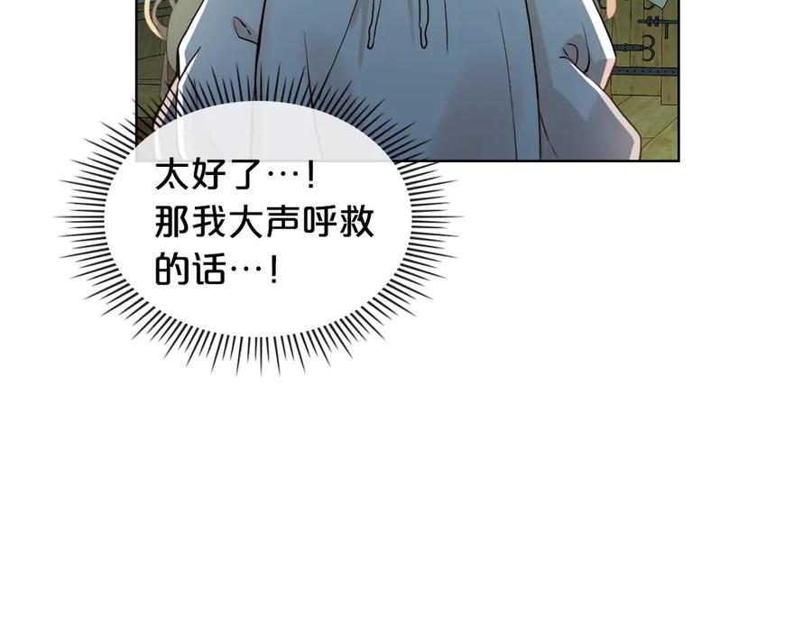 我是你的女儿吗？ 第26话 爸爸保护你 第26页