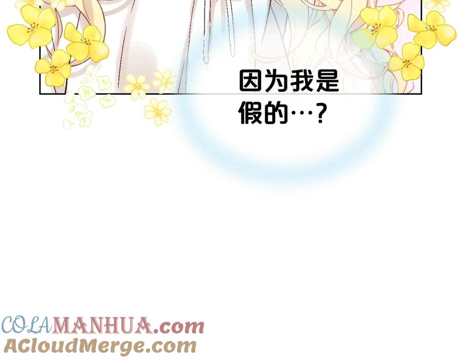 我是你的女儿吗？ 第26话 爸爸保护你 第41页