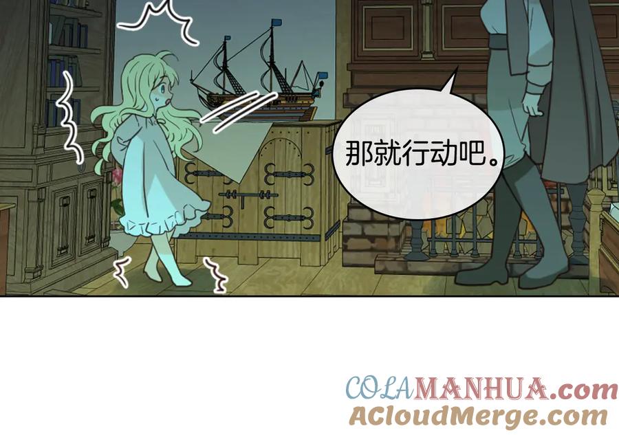 我是你的女儿吗？ 第26话 爸爸保护你 第61页