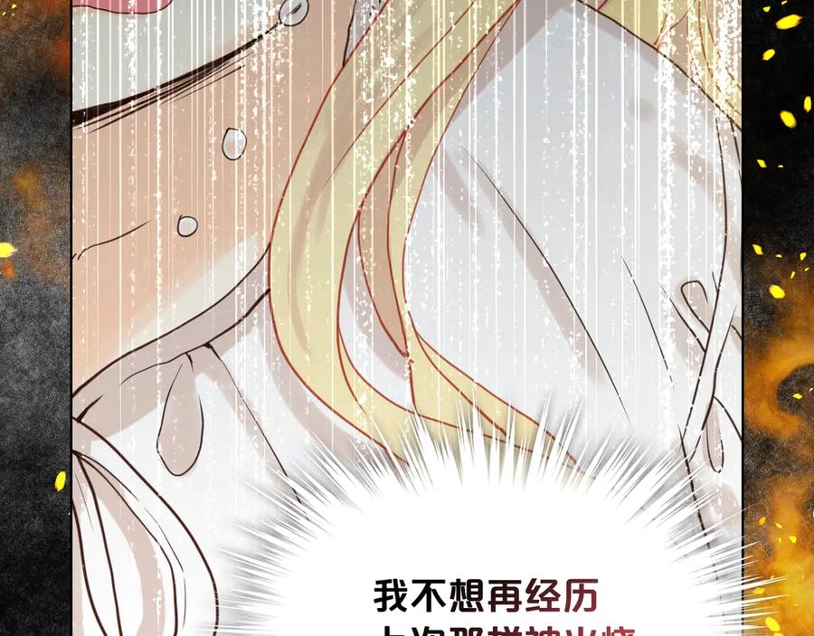 我是你的女儿吗？ 第26话 爸爸保护你 第75页