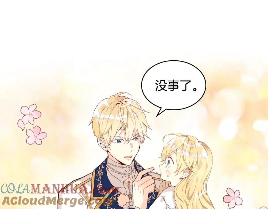 我是你的女儿吗？ 第26话 爸爸保护你 第101页