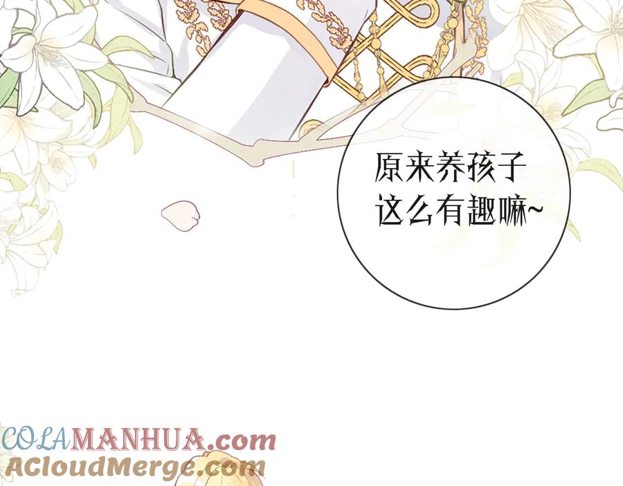 我是你的女儿吗？ 序章 天降一只小可爱 第49页