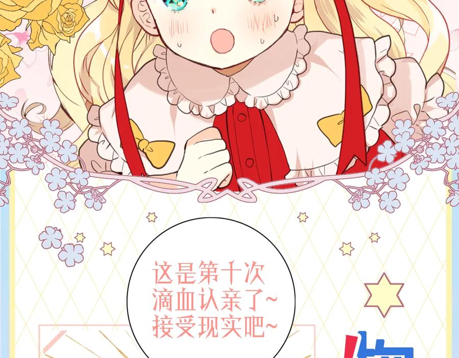 我是你的女儿吗？ 序章 天降一只小可爱 第21页