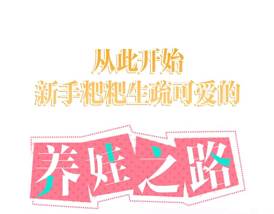 我是你的女儿吗？ 序章 天降一只小可爱 第26页