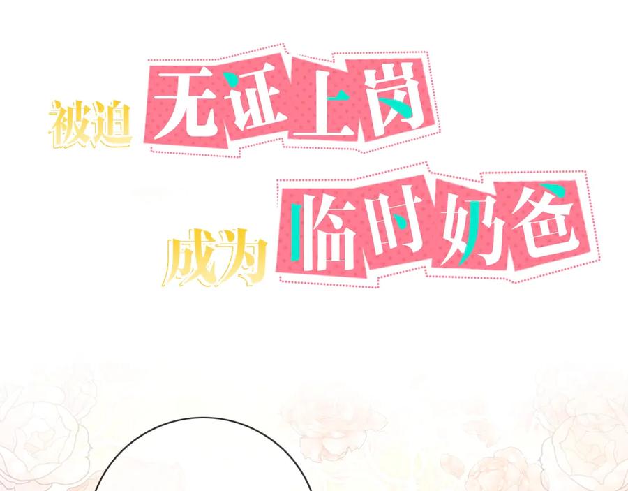 我是你的女儿吗？ 序章 天降一只小可爱 第14页