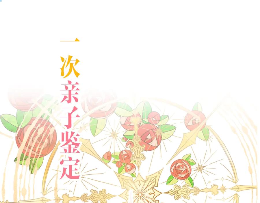 我是你的女儿吗？ 序章 天降一只小可爱 第17页