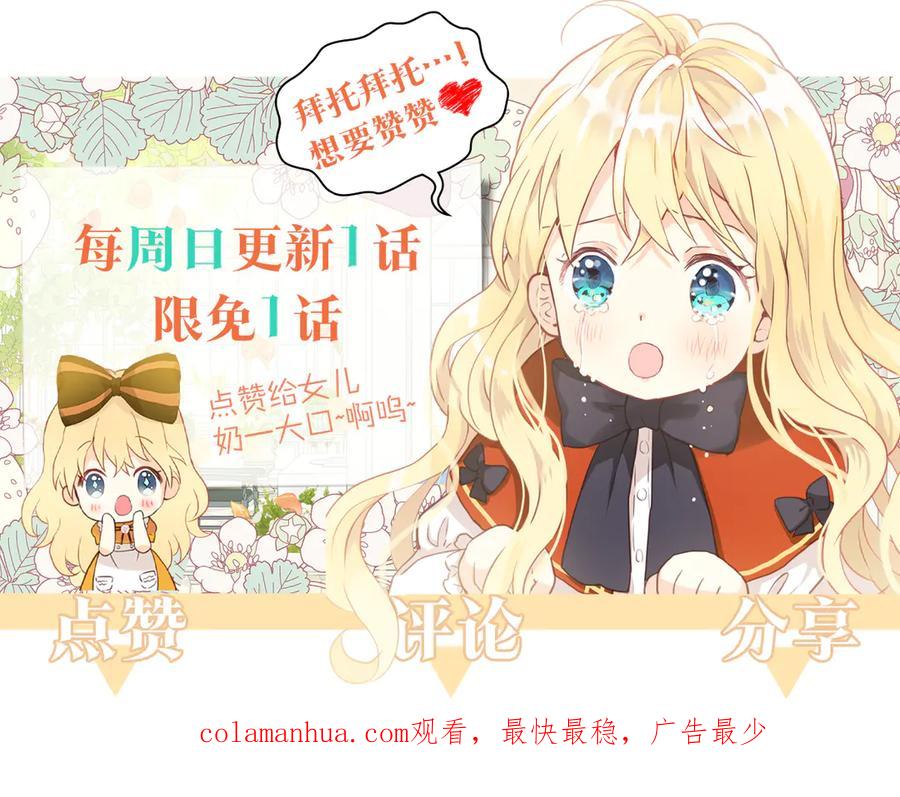 我是你的女儿吗？ 序章 天降一只小可爱 第57页
