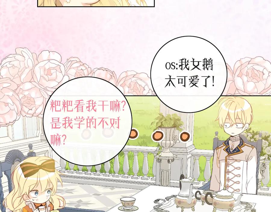 我是你的女儿吗？ 序章 天降一只小可爱 第30页