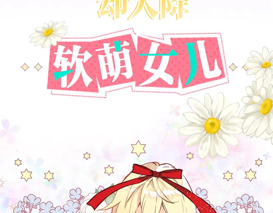 我是你的女儿吗？ 序章 天降一只小可爱 第9页