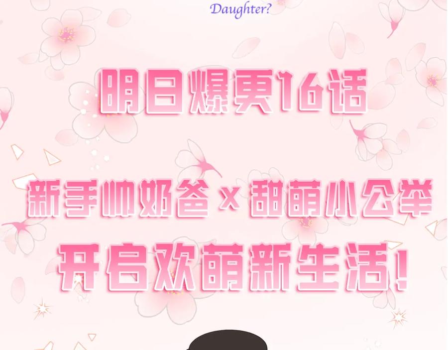我是你的女儿吗？ 序章 天降一只小可爱 第54页