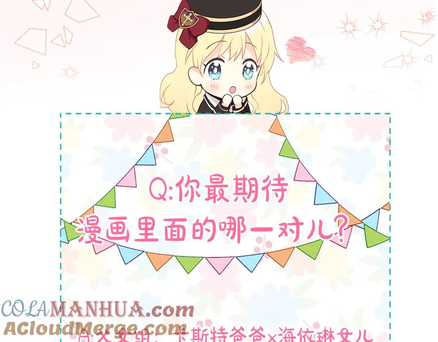 我是你的女儿吗？ 序章 天降一只小可爱 第55页