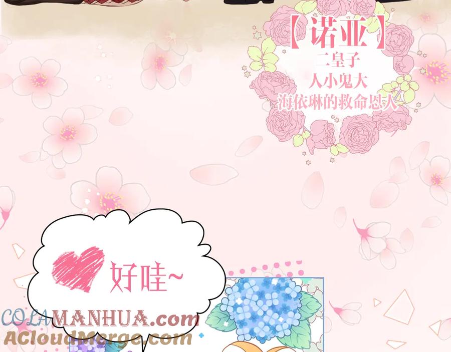 我是你的女儿吗？ 序章 天降一只小可爱 第43页