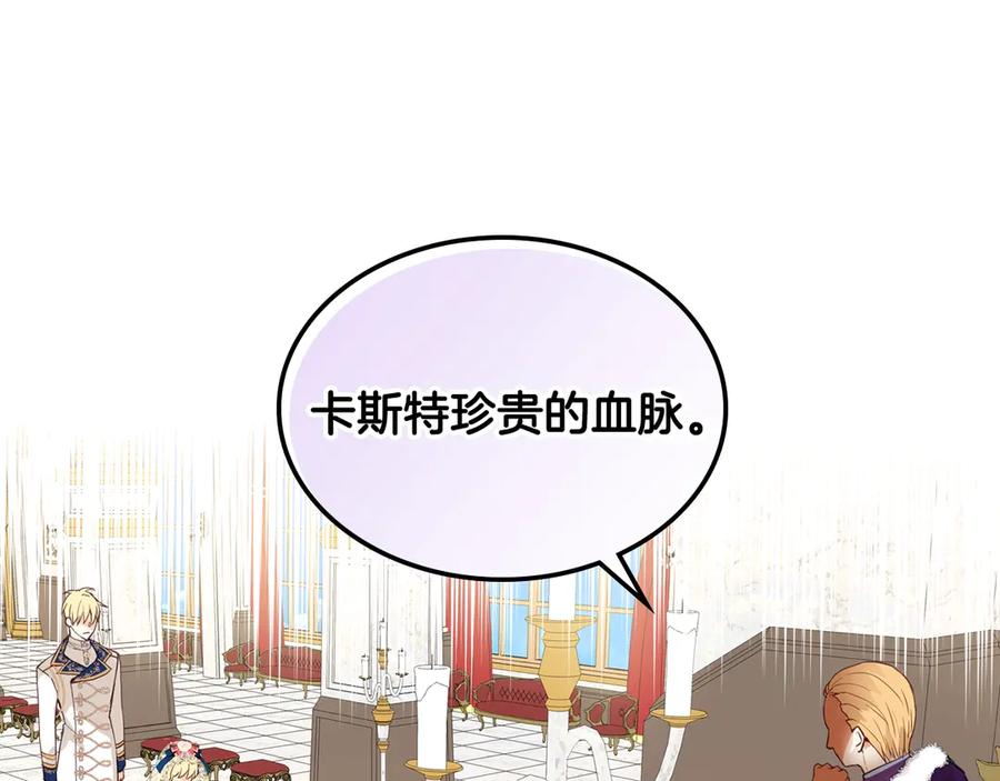 我是你的女儿吗？ 第27话 重要仪式 第120页