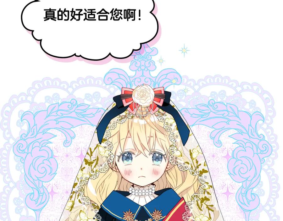 我是你的女儿吗？ 第27话 重要仪式 第59页