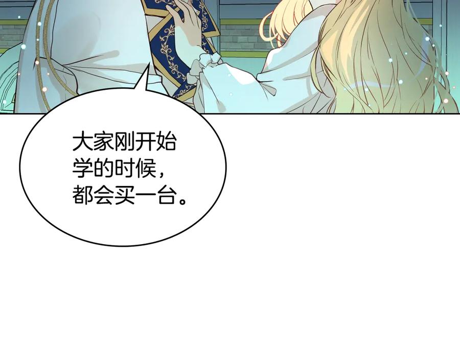 我是你的女儿吗？ 第27话 重要仪式 第16页