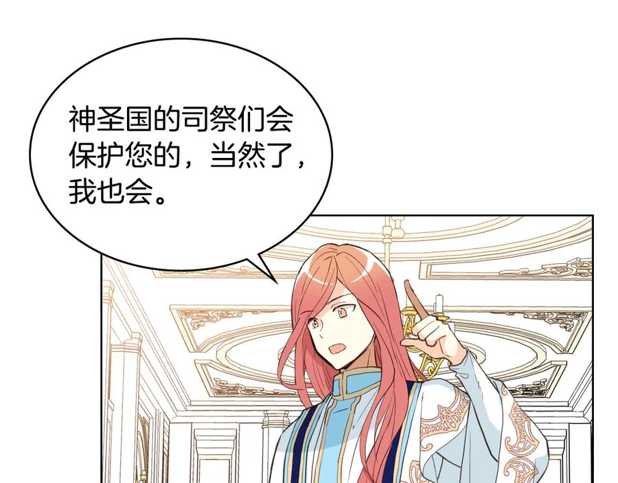 我是你的女儿吗？ 第27话 重要仪式 第72页