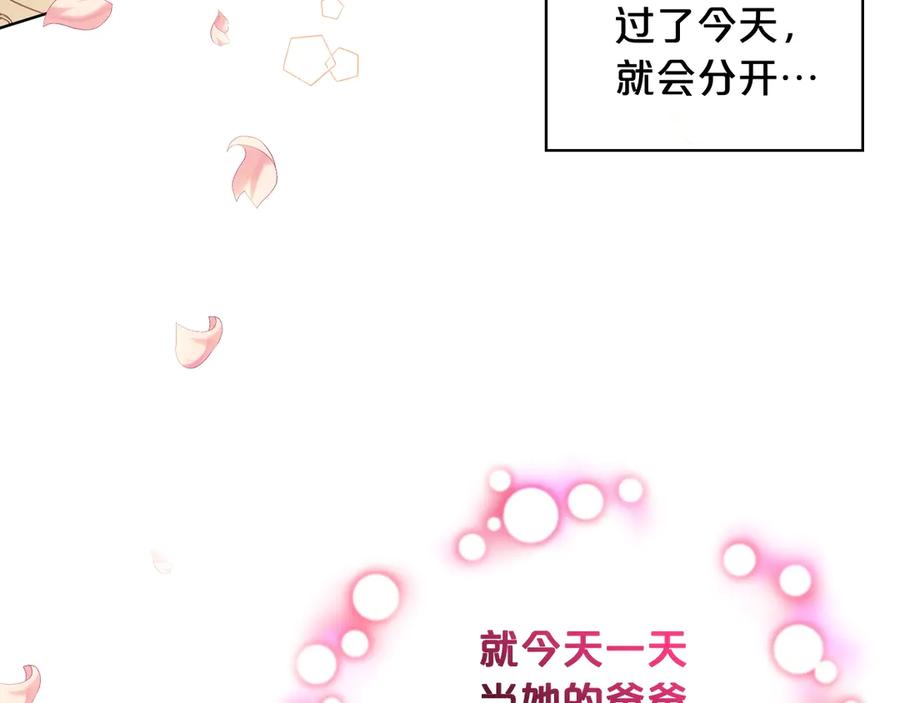 我是你的女儿吗？ 第27话 重要仪式 第104页