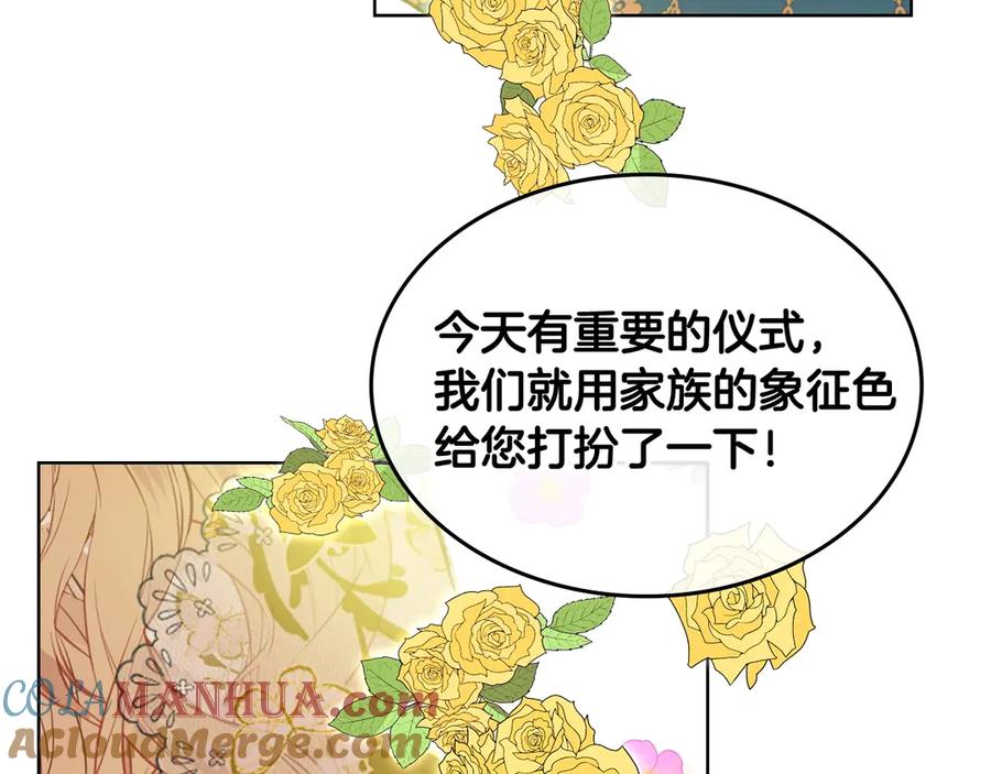 我是你的女儿吗？ 第27话 重要仪式 第57页