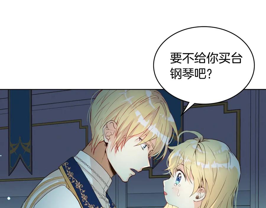 我是你的女儿吗？ 第27话 重要仪式 第15页