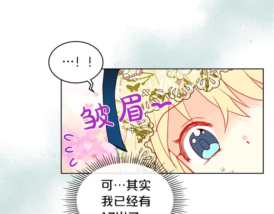 我是你的女儿吗？ 第27话 重要仪式 第88页