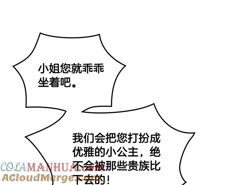 我是你的女儿吗？ 第27话 重要仪式 第49页