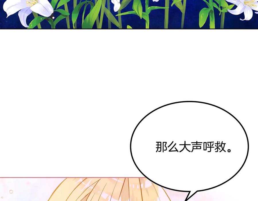 我是你的女儿吗？ 第27话 重要仪式 第7页