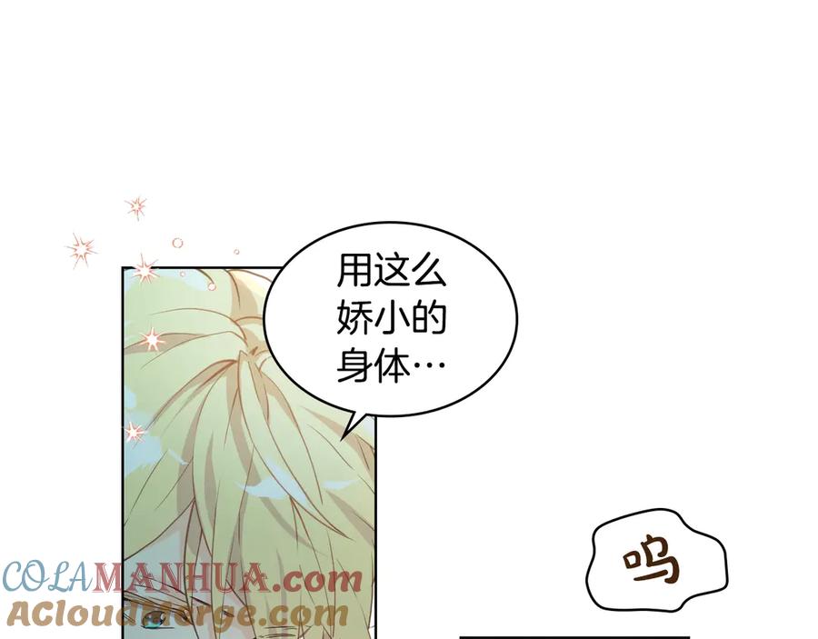 我是你的女儿吗？ 第27话 重要仪式 第5页
