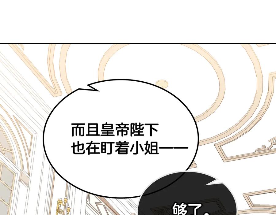 我是你的女儿吗？ 第27话 重要仪式 第75页