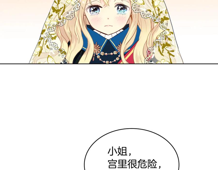 我是你的女儿吗？ 第27话 重要仪式 第70页
