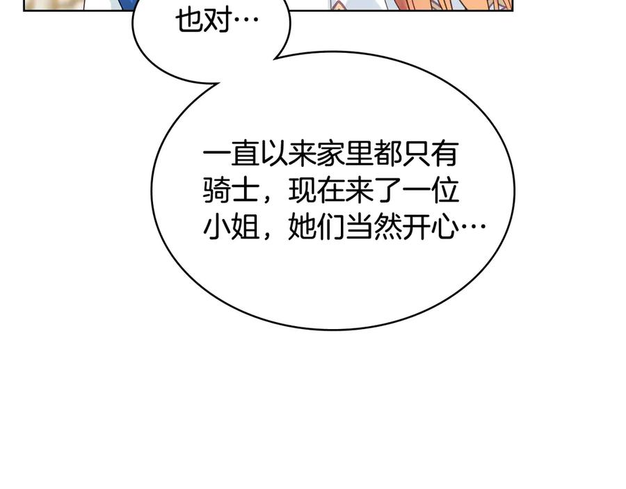 我是你的女儿吗？ 第27话 重要仪式 第55页