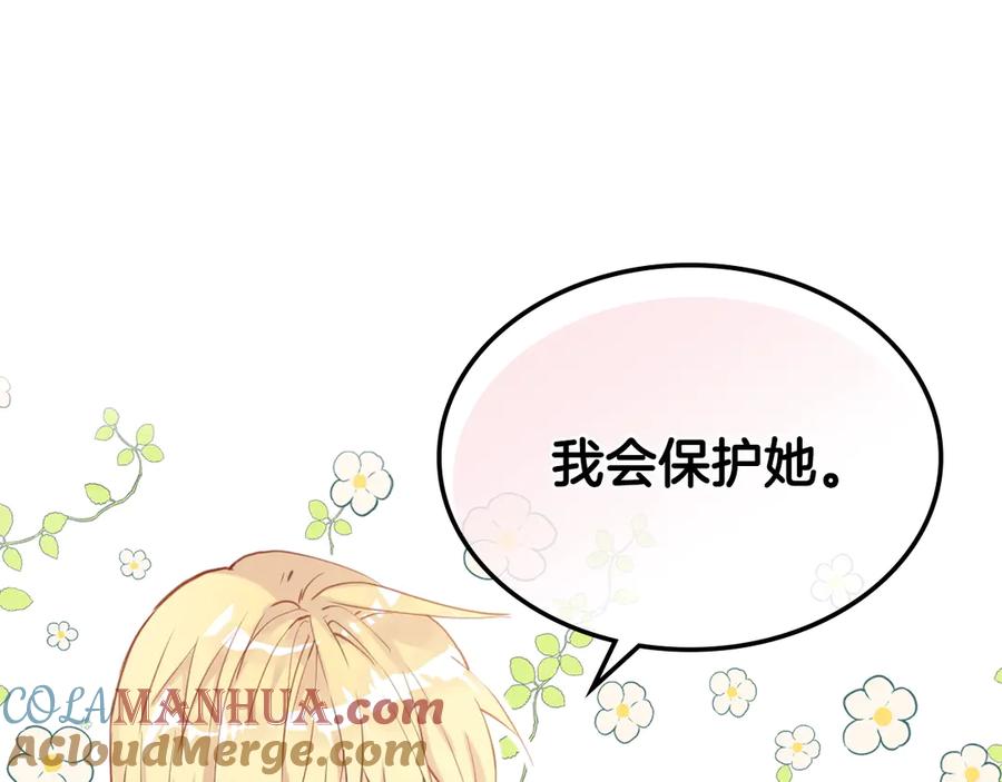 我是你的女儿吗？ 第27话 重要仪式 第97页