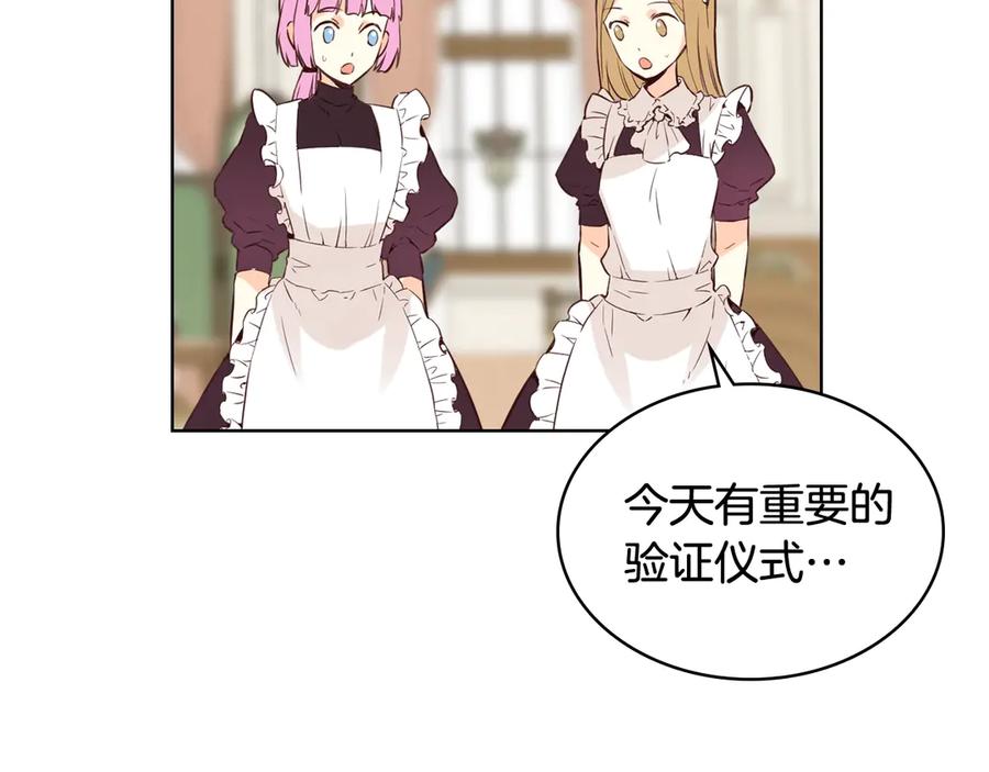 我是你的女儿吗？ 第27话 重要仪式 第48页