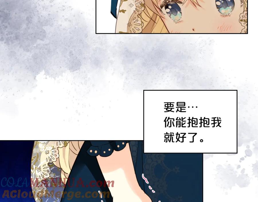 我是你的女儿吗？ 第27话 重要仪式 第81页