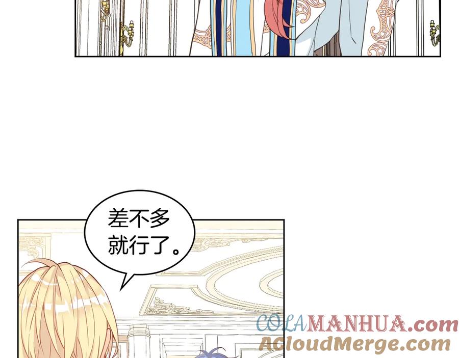 我是你的女儿吗？ 第27话 重要仪式 第73页