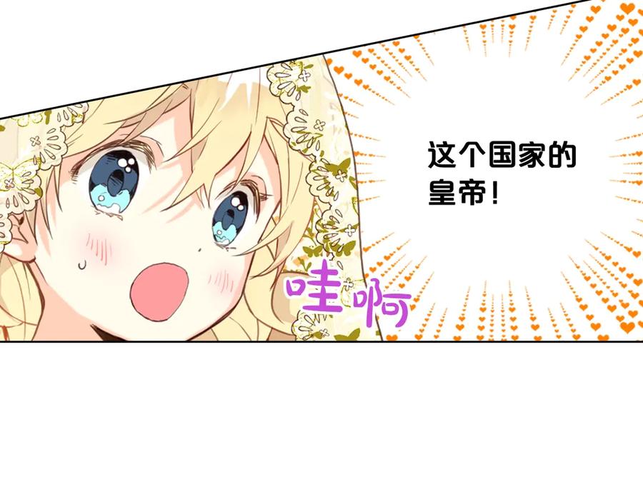 我是你的女儿吗？ 第27话 重要仪式 第114页