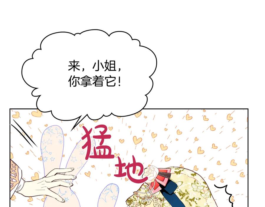 我是你的女儿吗？ 第27话 重要仪式 第84页