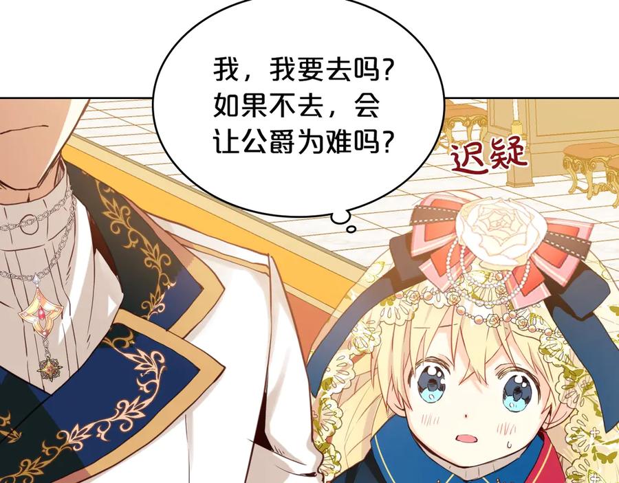 我是你的女儿吗？ 第28话 坏皇帝 第14页